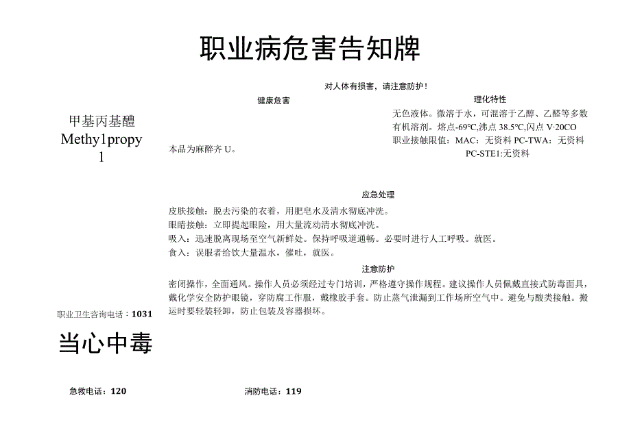 甲基丙基醚-职业病危害告知牌.docx_第1页