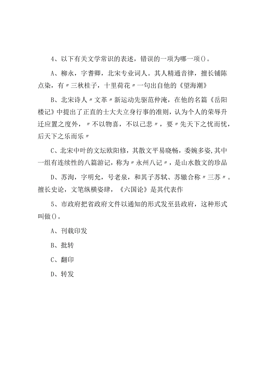 海南海口市事业单位招聘公共基础知识冲刺题及答案.docx_第2页