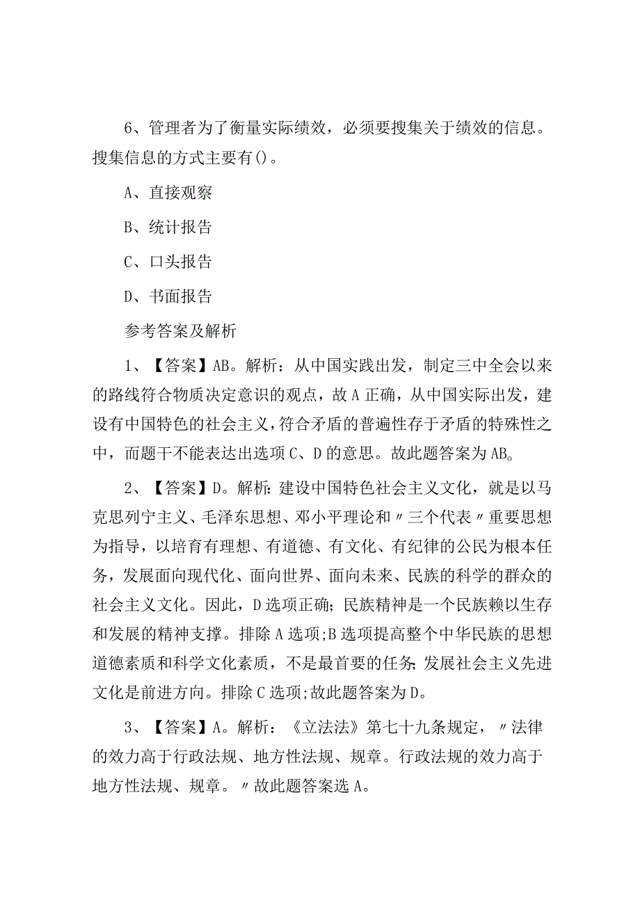 海南海口市事业单位招聘公共基础知识冲刺题及答案.docx_第3页