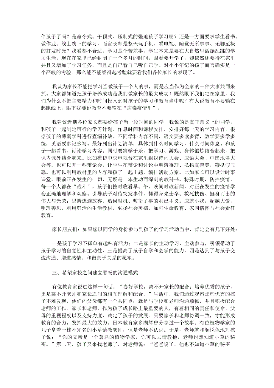 线上家长会发言稿讲话稿.docx_第3页