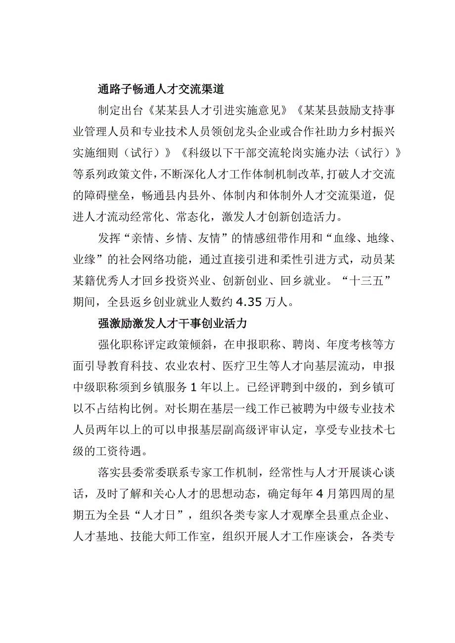 某某县“三举措”打造基层人才“聚水池”经验交流材料.docx_第2页