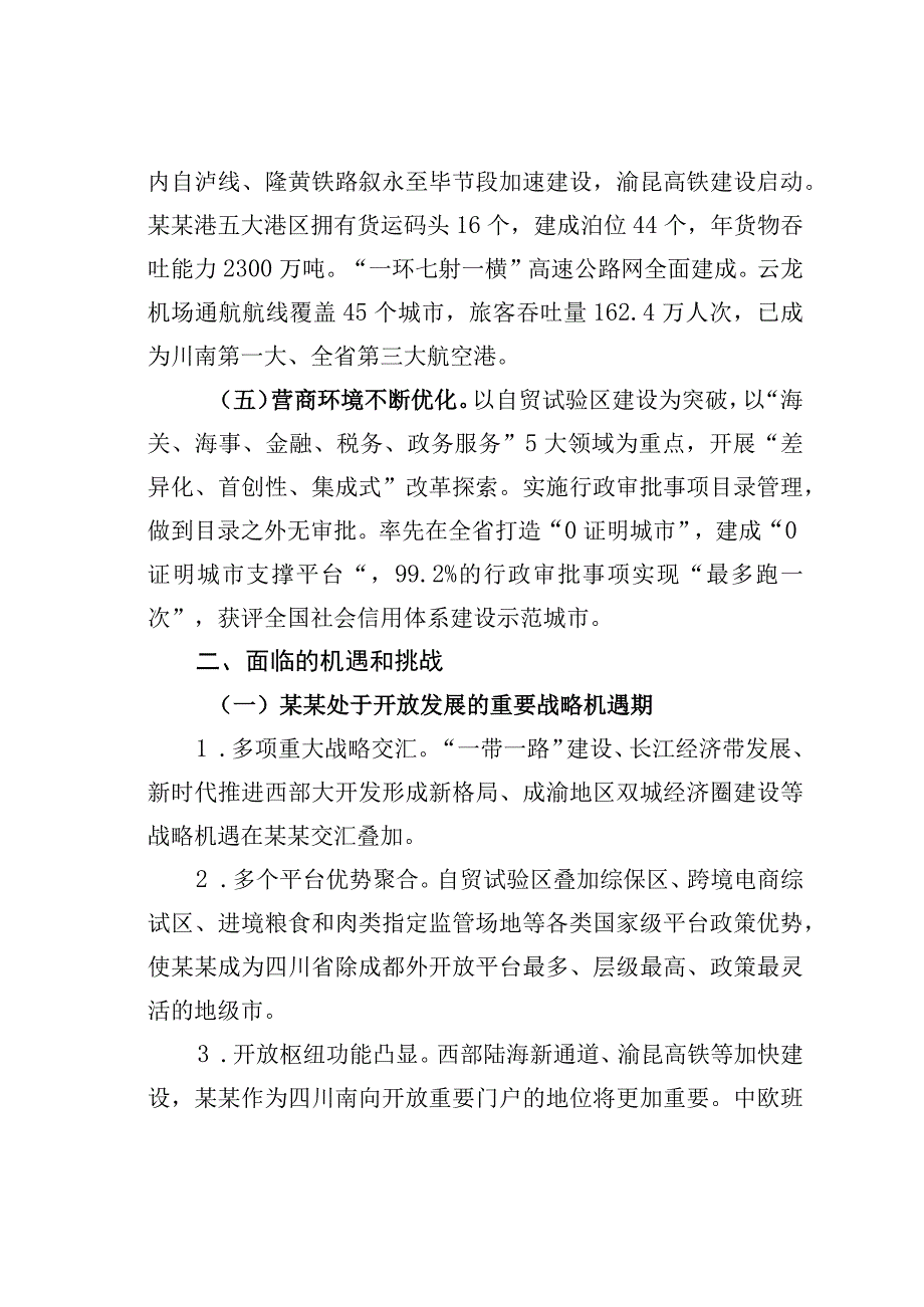 某某市开放发展存在问题及对策建议.docx_第2页