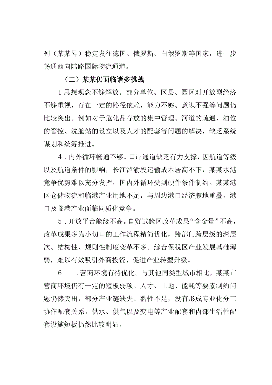 某某市开放发展存在问题及对策建议.docx_第3页