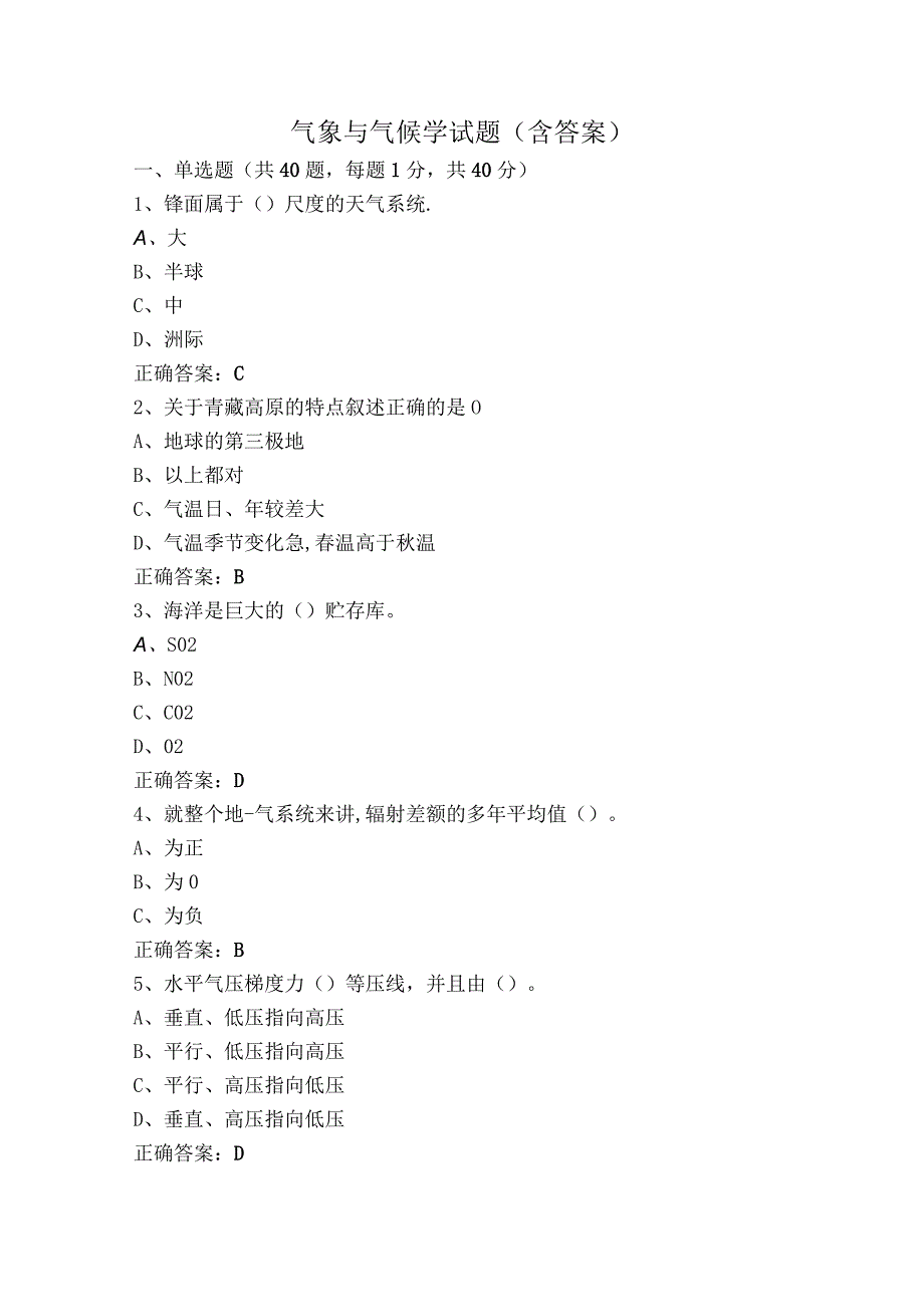 气象与气候学试题（含答案）.docx_第1页