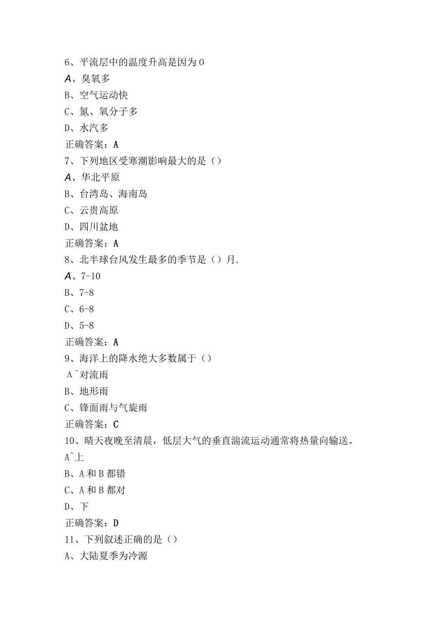 气象与气候学试题（含答案）.docx_第2页