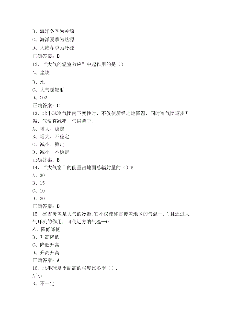 气象与气候学试题（含答案）.docx_第3页