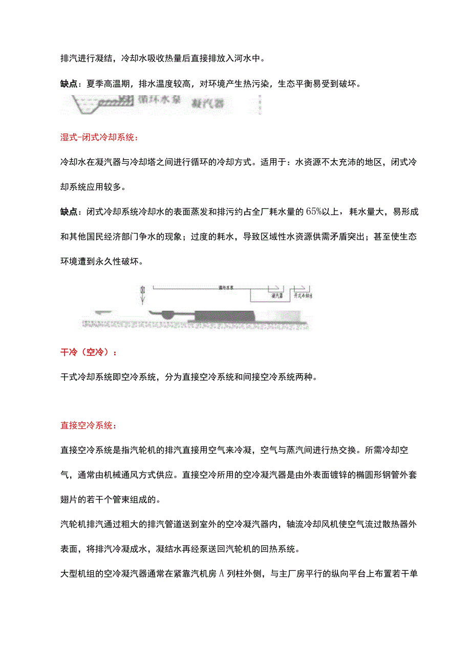 解答湿冷、空冷、烟塔合一、三塔合一 优缺点.docx_第2页