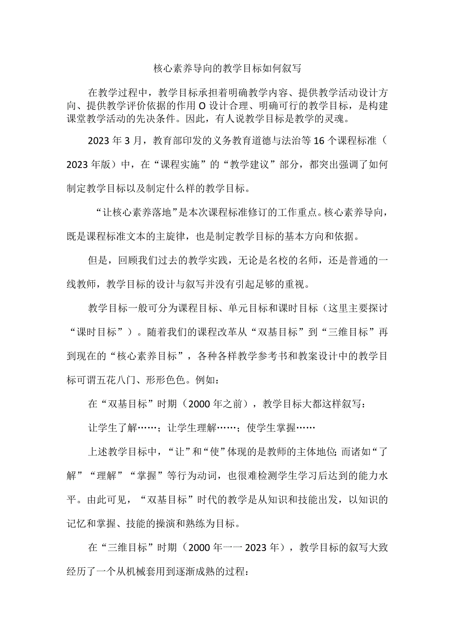 核心素养导向的教学目标如何叙写.docx_第1页