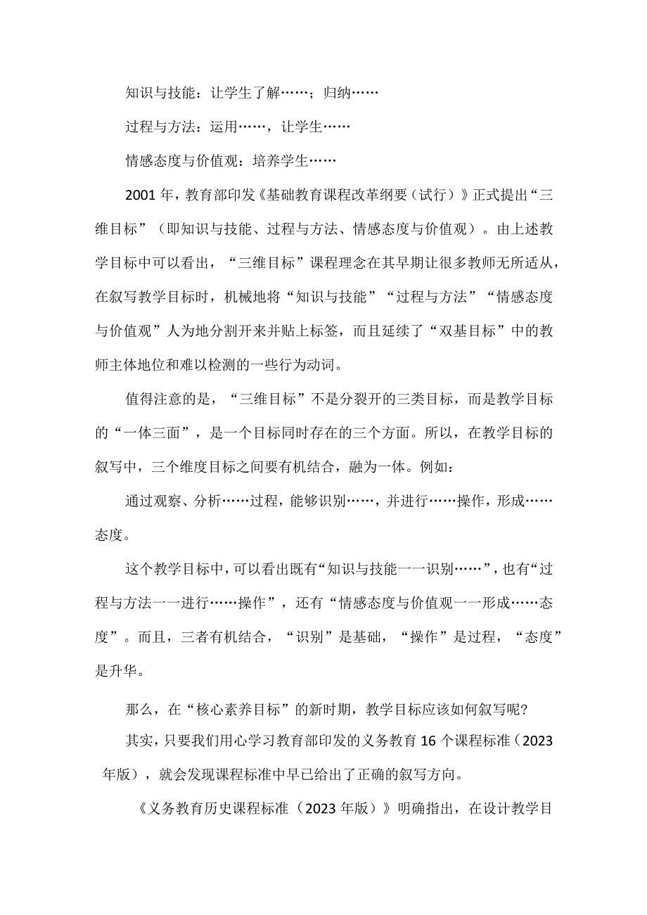 核心素养导向的教学目标如何叙写.docx_第2页