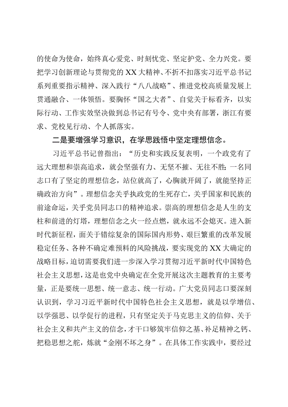 青年党员在党支部集中学习研讨交流会上的发言材料.docx_第2页