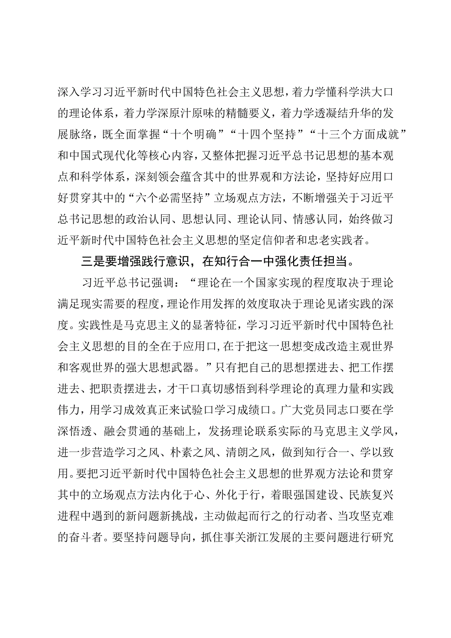 青年党员在党支部集中学习研讨交流会上的发言材料.docx_第3页