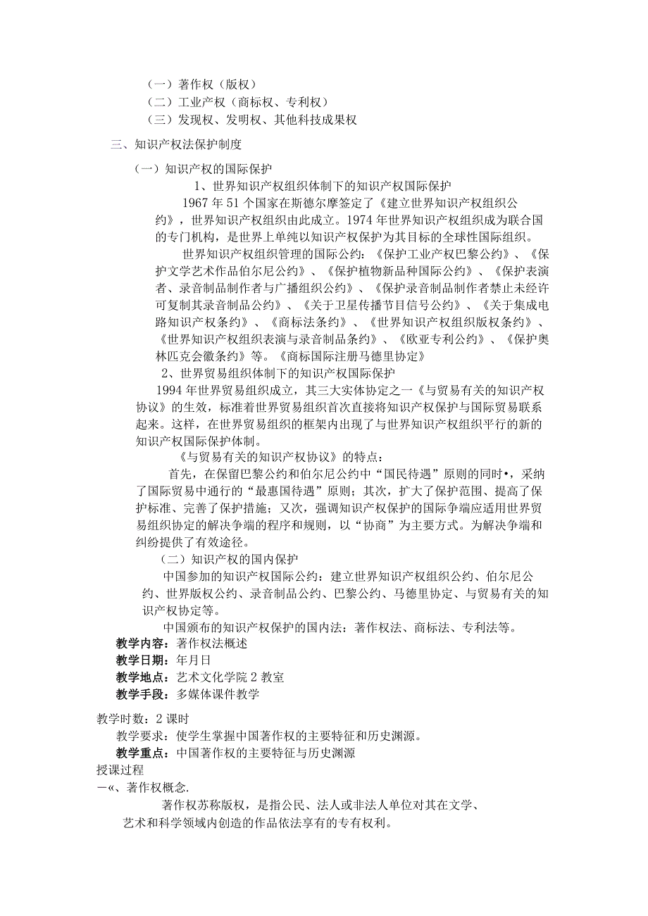 知识产权法《著作权法》教案.docx_第2页