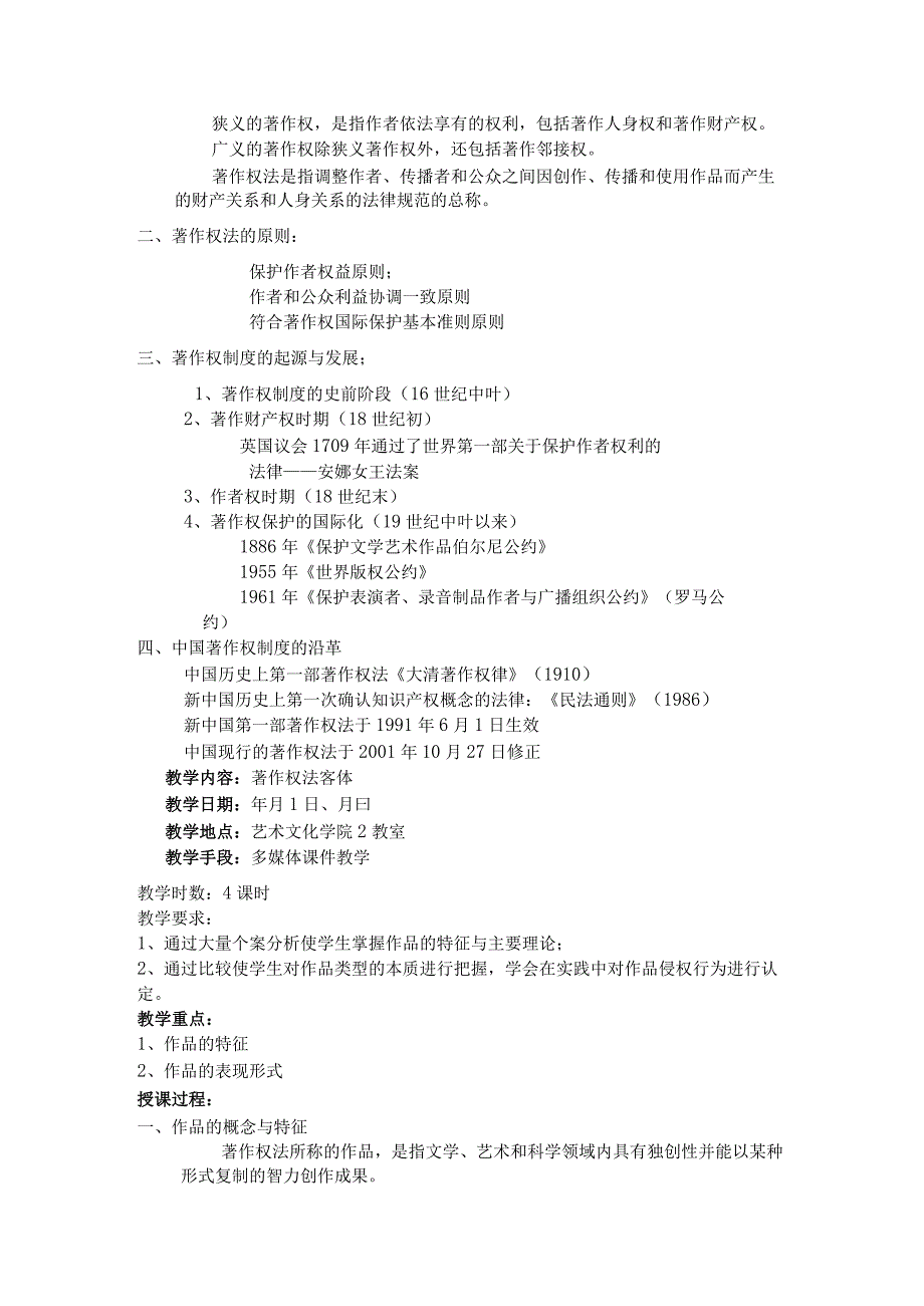 知识产权法《著作权法》教案.docx_第3页