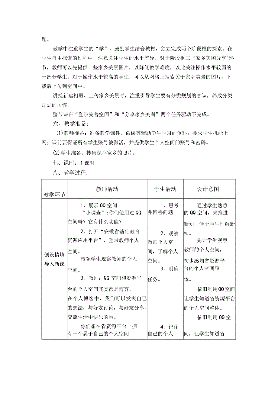 第三册第13课平台分享家乡景教学设计.docx_第2页