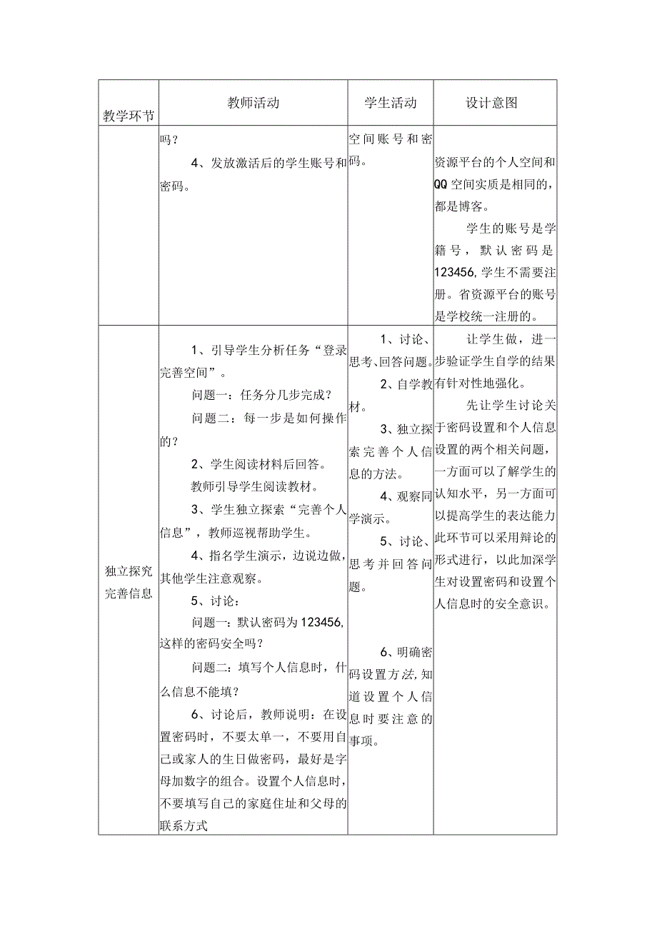 第三册第13课平台分享家乡景教学设计.docx_第3页