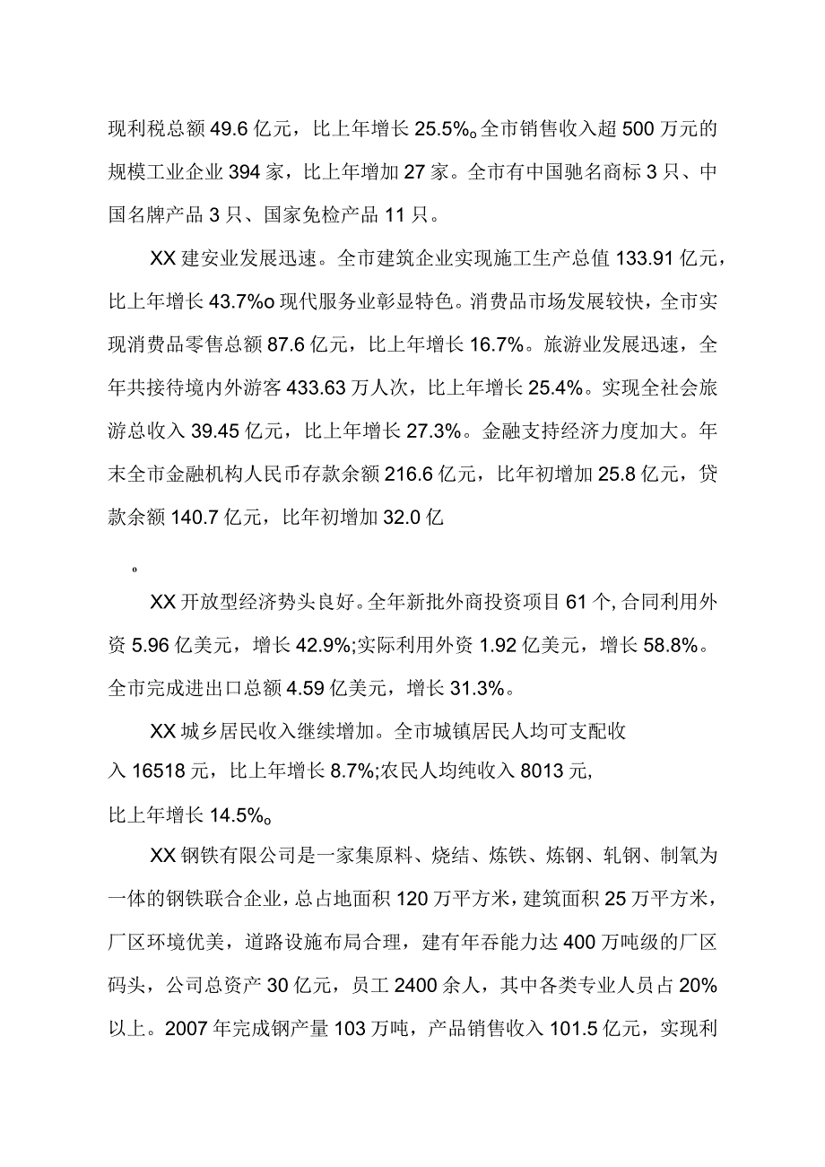 项目管理项目报告捣固焦技改项目可行性研究报告.docx_第3页