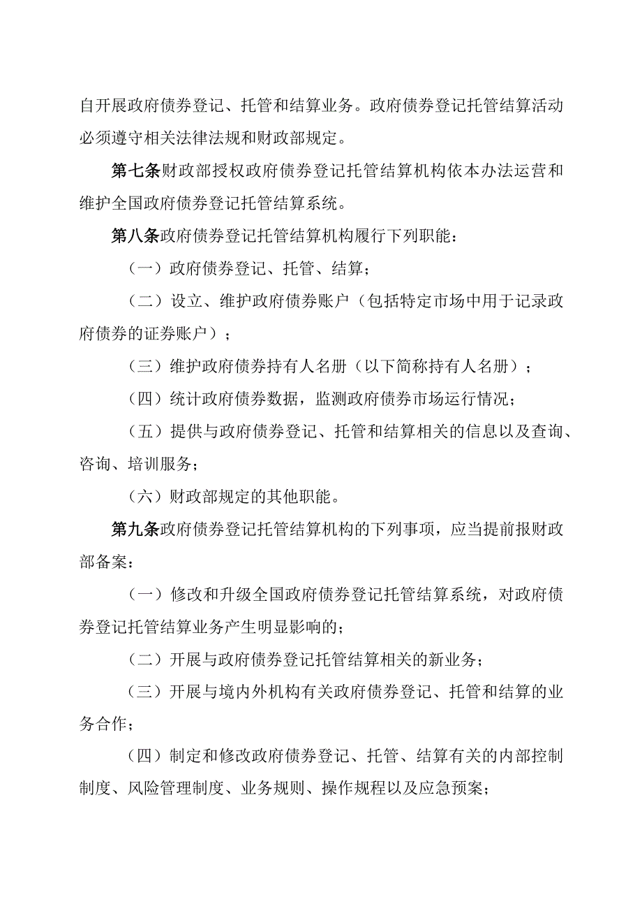 政府债券登记托管结算管理办法.docx_第2页