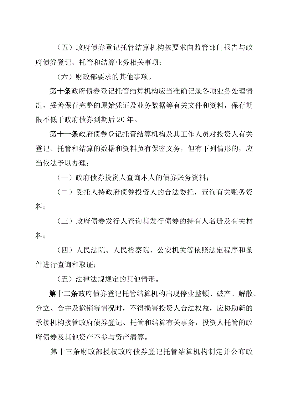 政府债券登记托管结算管理办法.docx_第3页