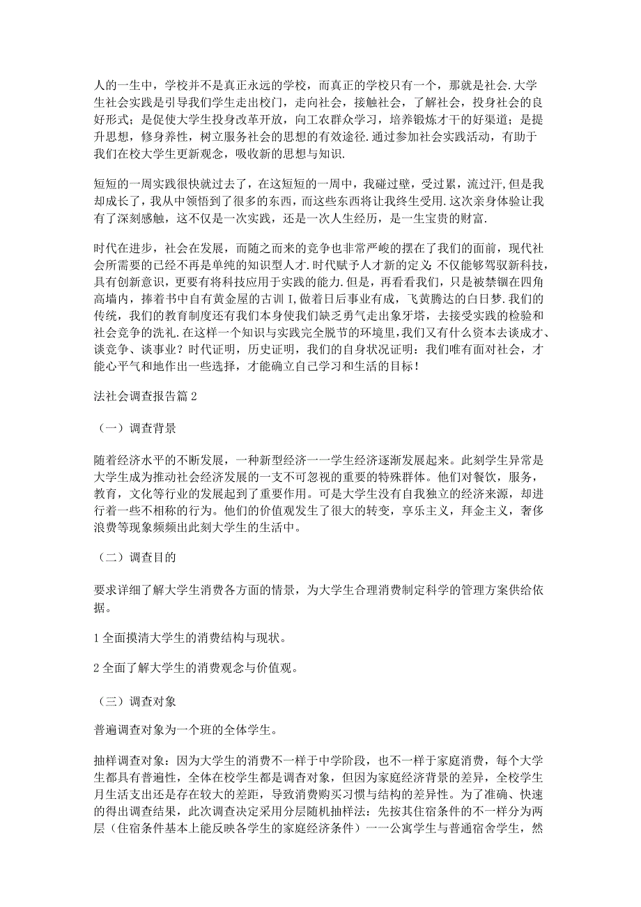 法社会调查报告最新6篇.docx_第2页