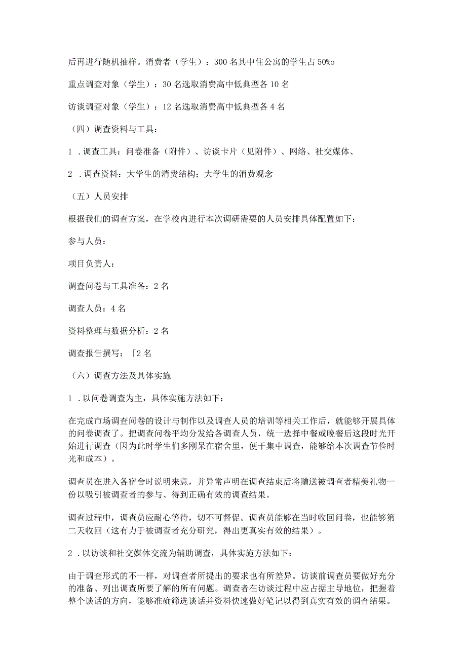 法社会调查报告最新6篇.docx_第3页