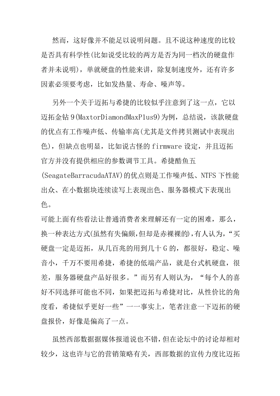 选择什么品牌的硬盘好.docx_第2页