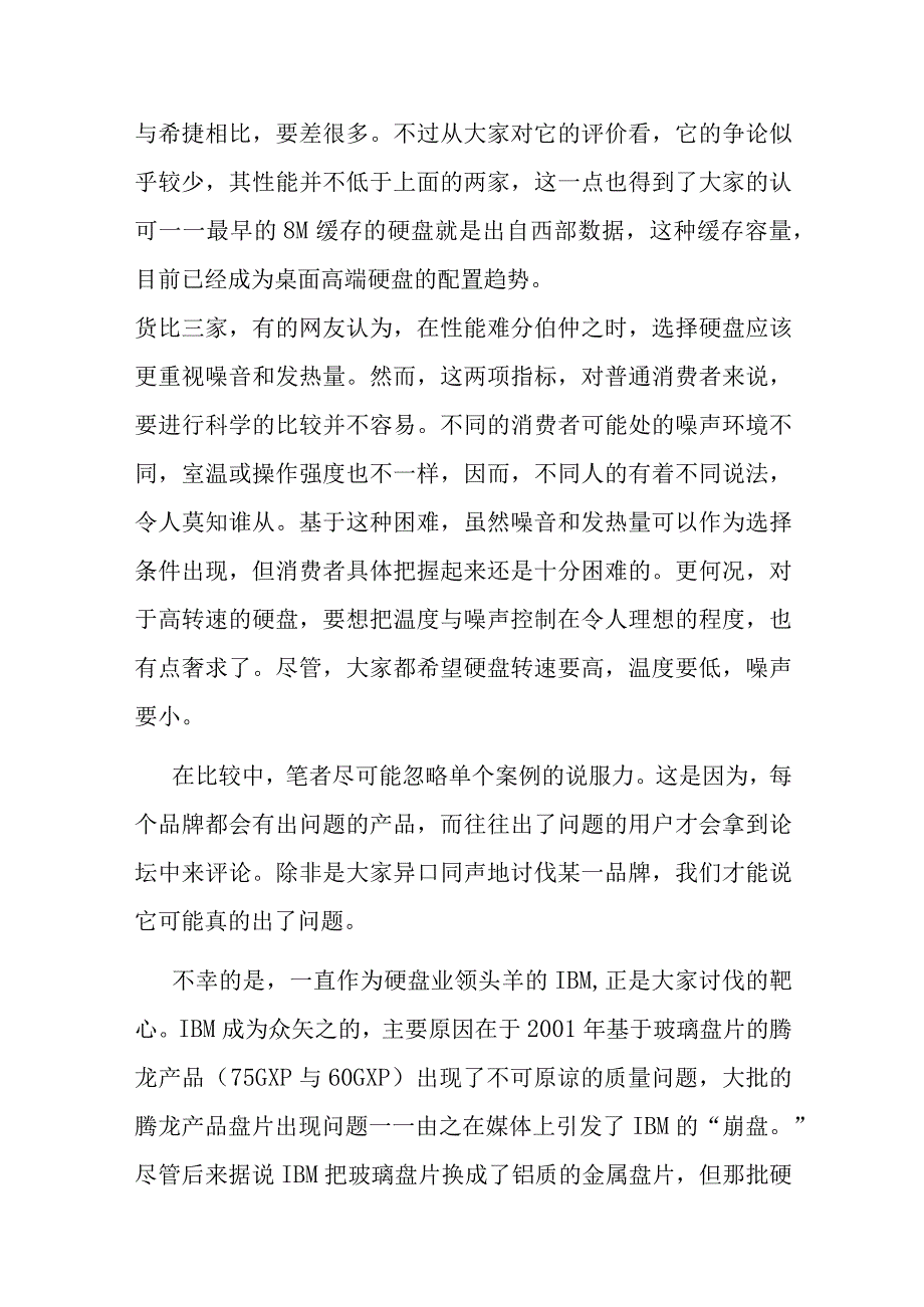 选择什么品牌的硬盘好.docx_第3页