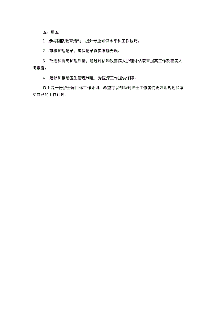 护士周目标工作计划.docx_第2页