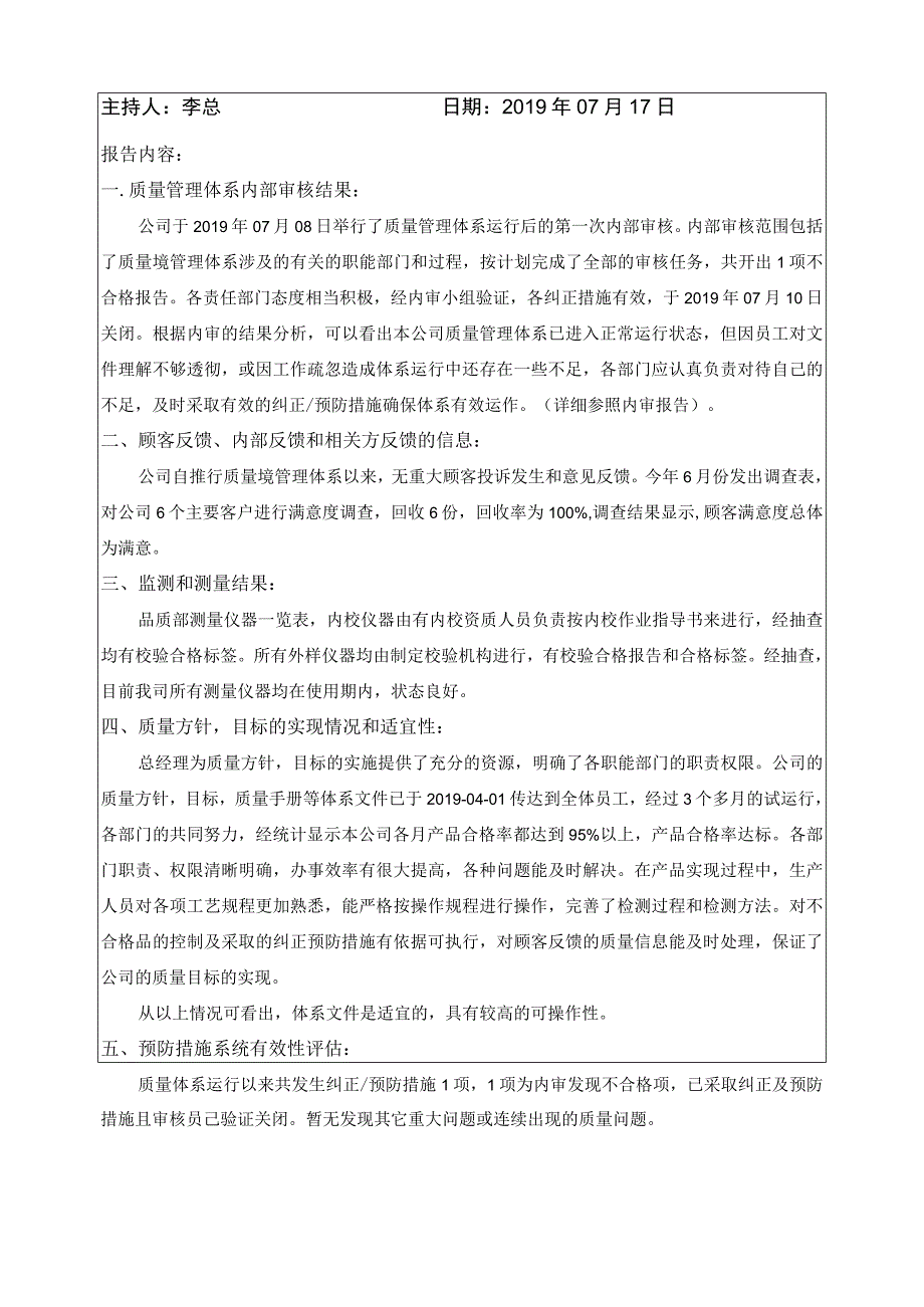 管理评审报告.docx_第1页