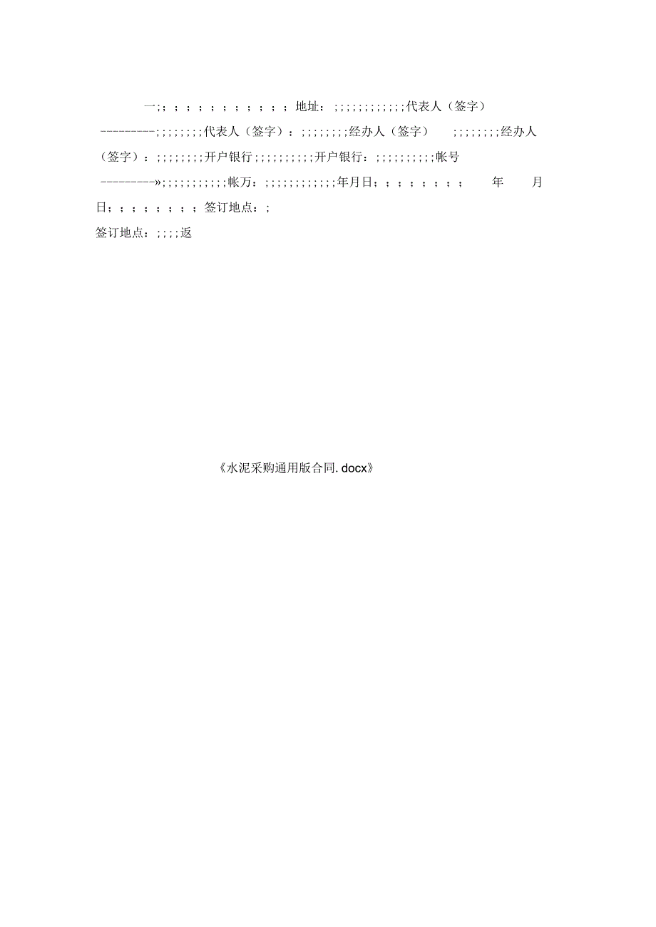 水泥采购通用版合同.docx_第2页