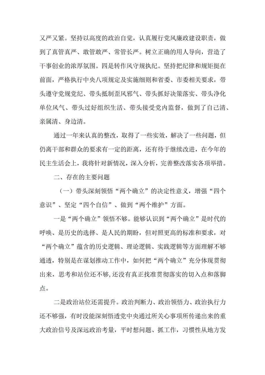 最新2篇）基层机关党员2023年度专题民主生活会围绕“六个带头”个人对照检查材料.docx_第3页