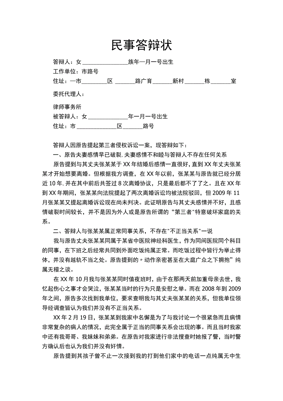 简洁简约民事答辩状.docx_第1页