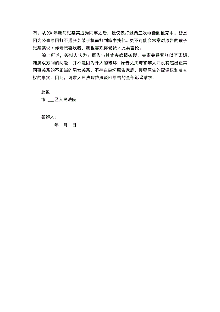 简洁简约民事答辩状.docx_第2页