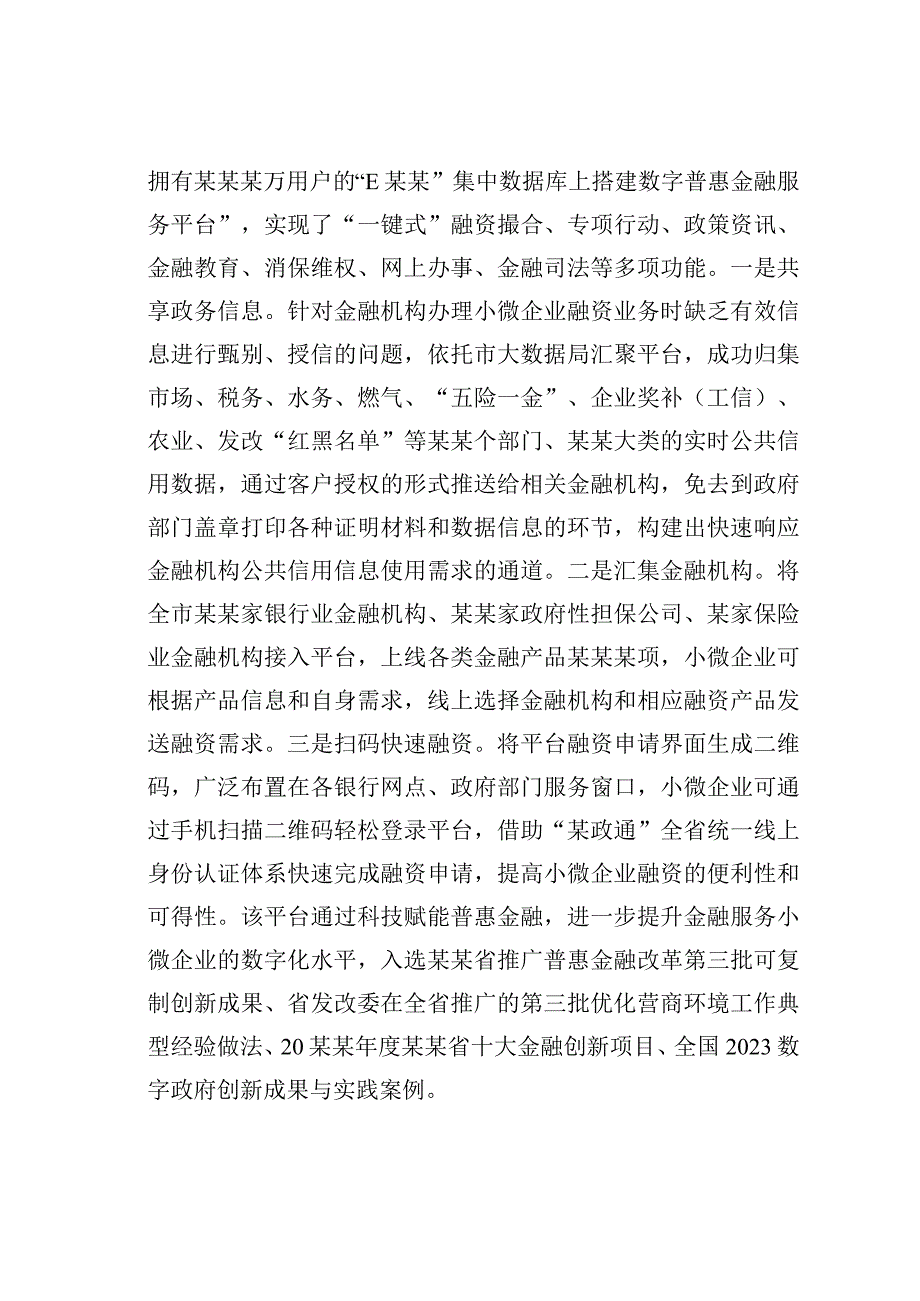 数字普惠金融模式创新的实践探索.docx_第2页