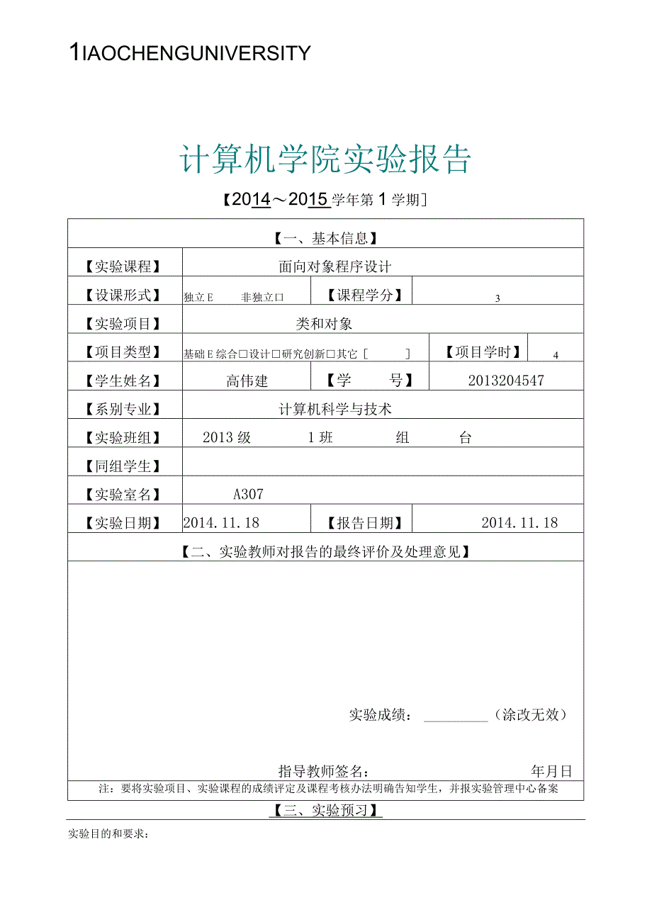 面向对象程序设计实验.docx_第1页