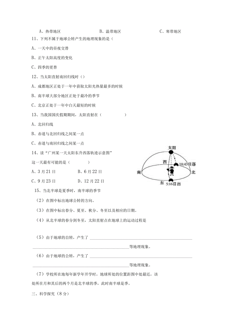 第一单元《昼夜和四季》（提升篇）六年级科学下册单元分层训练（翼人版).docx_第2页