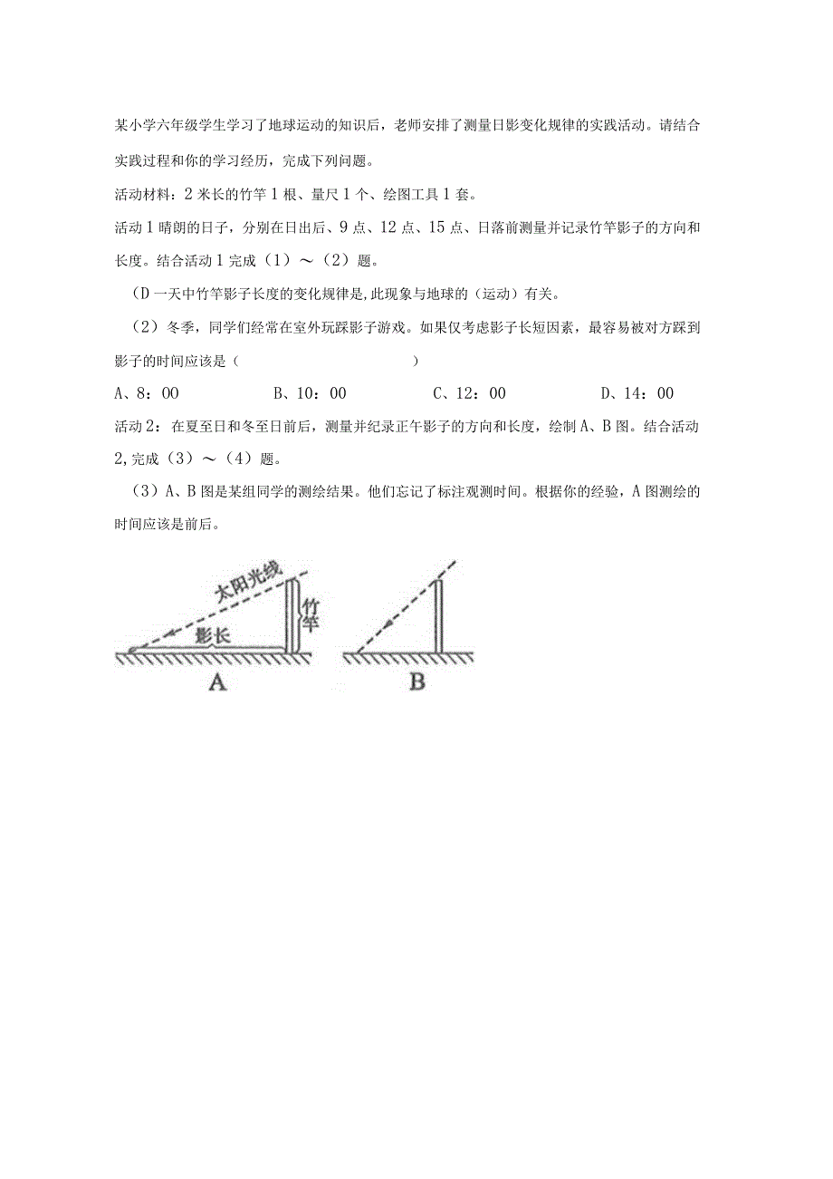 第一单元《昼夜和四季》（提升篇）六年级科学下册单元分层训练（翼人版).docx_第3页