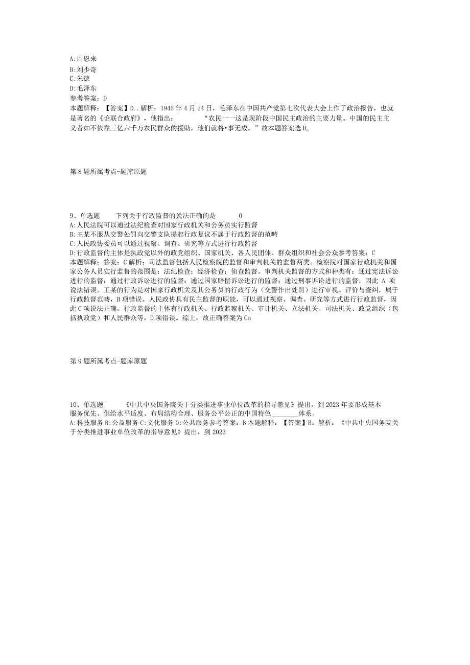 甘肃省兰州市永登县事业编招聘考试历年真题汇总【2012年-2022年考试版】(二).docx_第3页