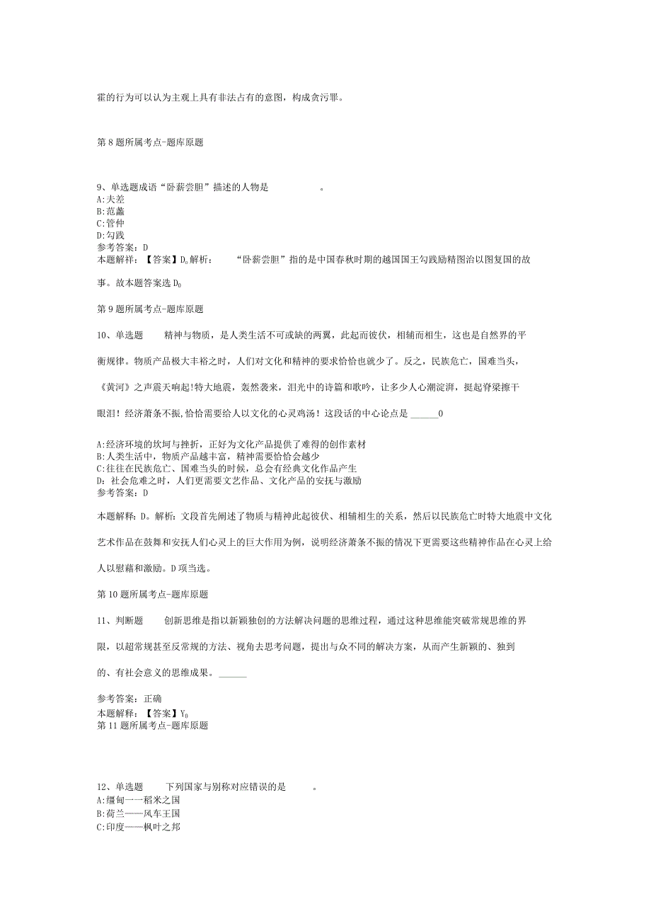 福建省泉州市永春县事业单位考试真题汇编【2012年-2022年考试版】(二).docx_第3页