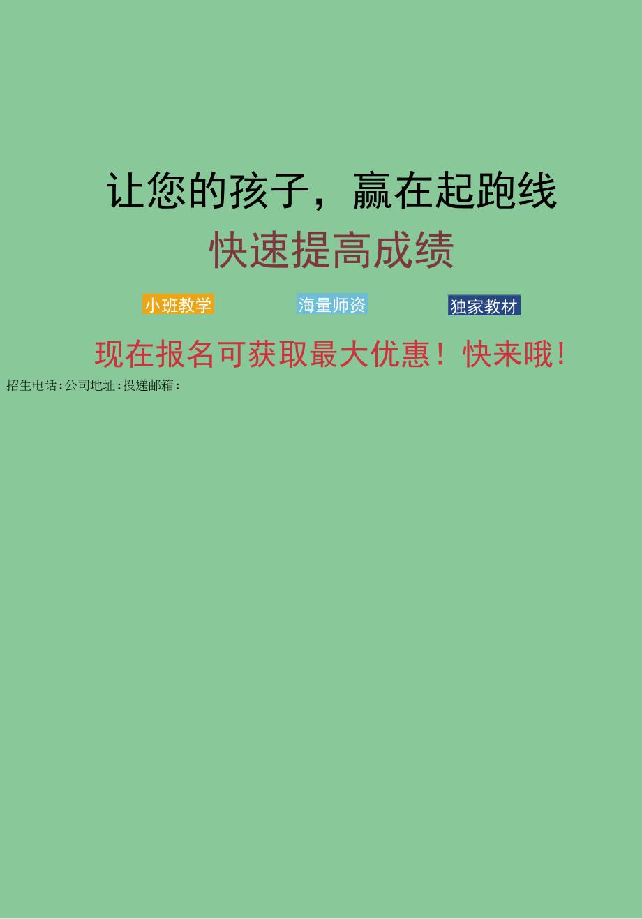 课外兴趣班学科补习班暑期招生简章宣传画册.docx_第1页