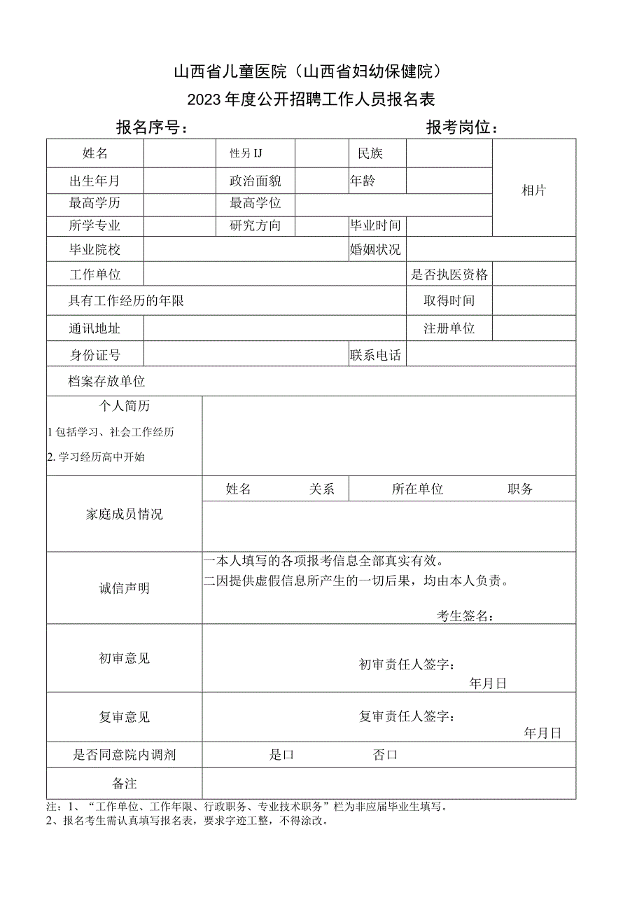 考试报名登记表（修改）.docx_第1页