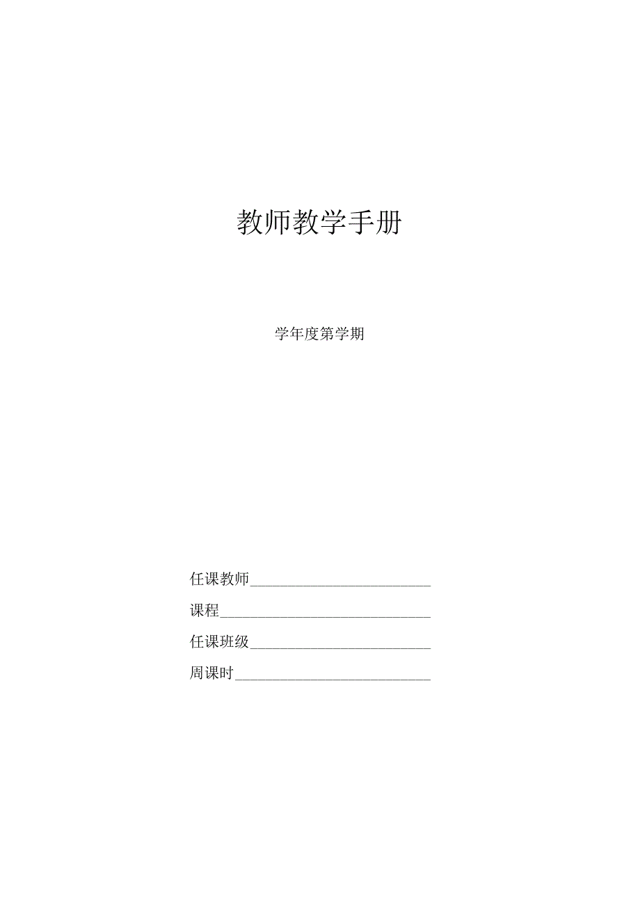 教师教学手册.docx_第1页