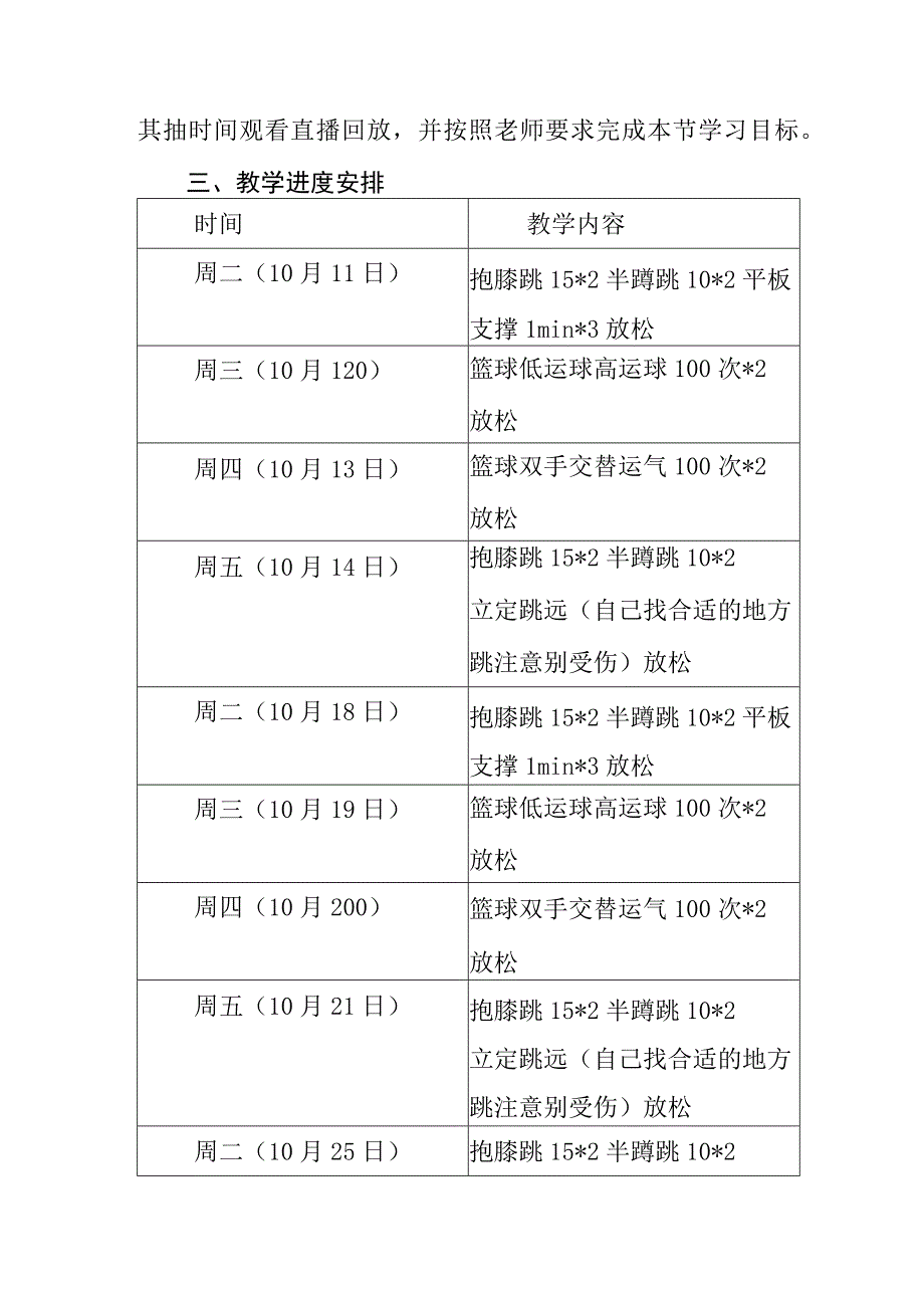 致远中学九年级体育线上教学计划.docx_第2页