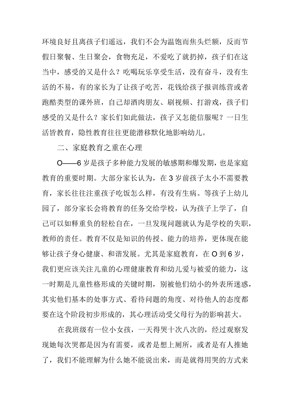 读苏霍姆林斯基《给教师的100条建议》心得体会.docx_第2页