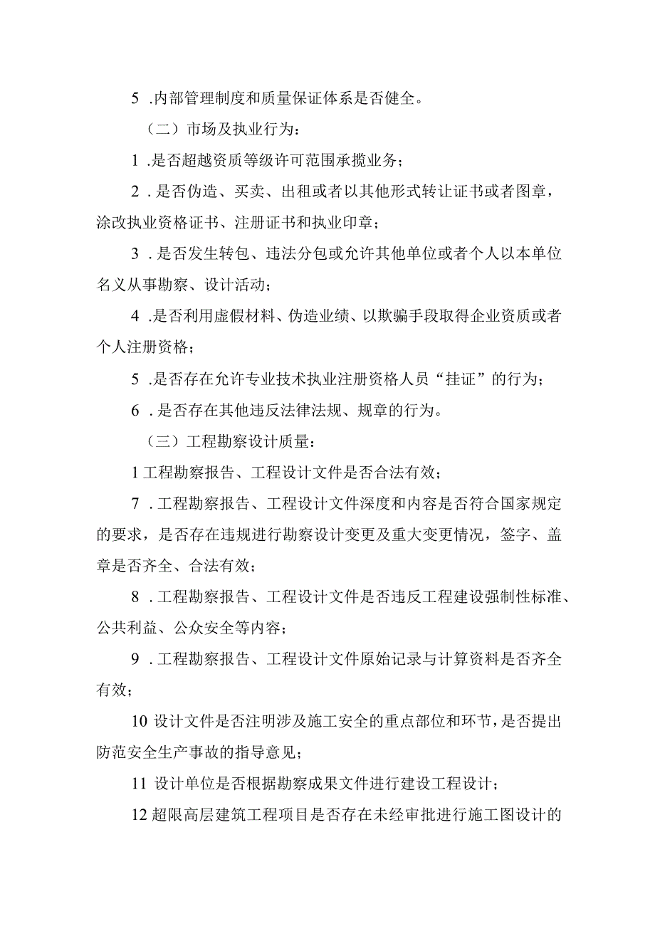 附：《陕西省建设工程勘察设计监督管理办法》.docx_第2页