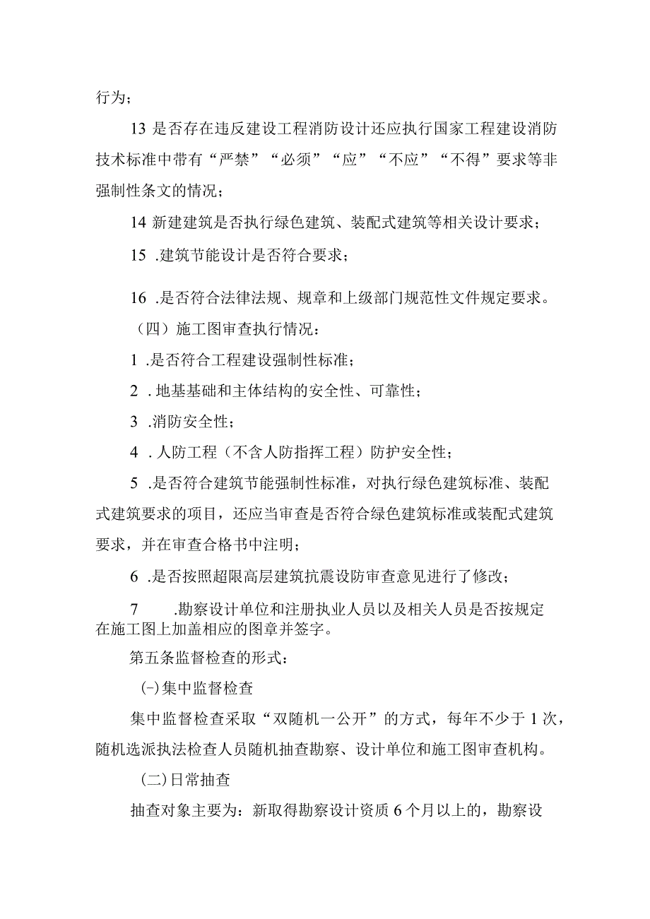 附：《陕西省建设工程勘察设计监督管理办法》.docx_第3页