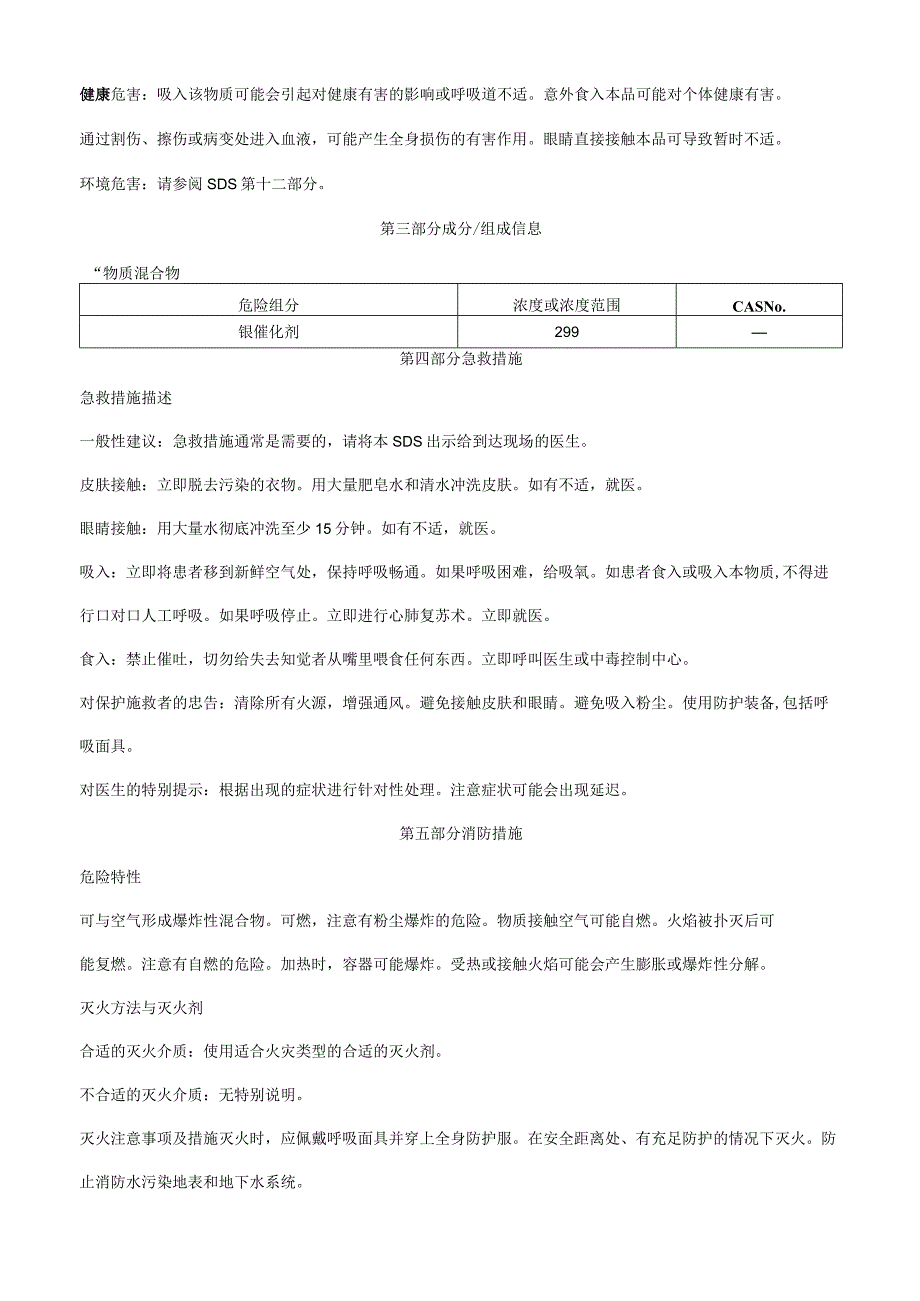 镍催化剂干燥的-安全技术说明书MSDS.docx_第2页