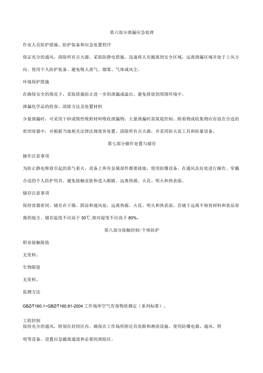 镍催化剂干燥的-安全技术说明书MSDS.docx_第3页