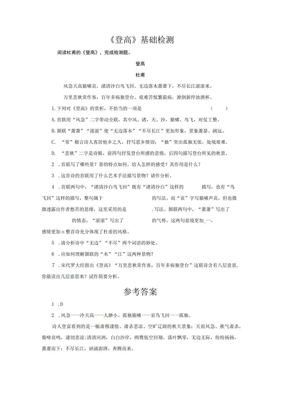 登高基础检测.docx_第1页