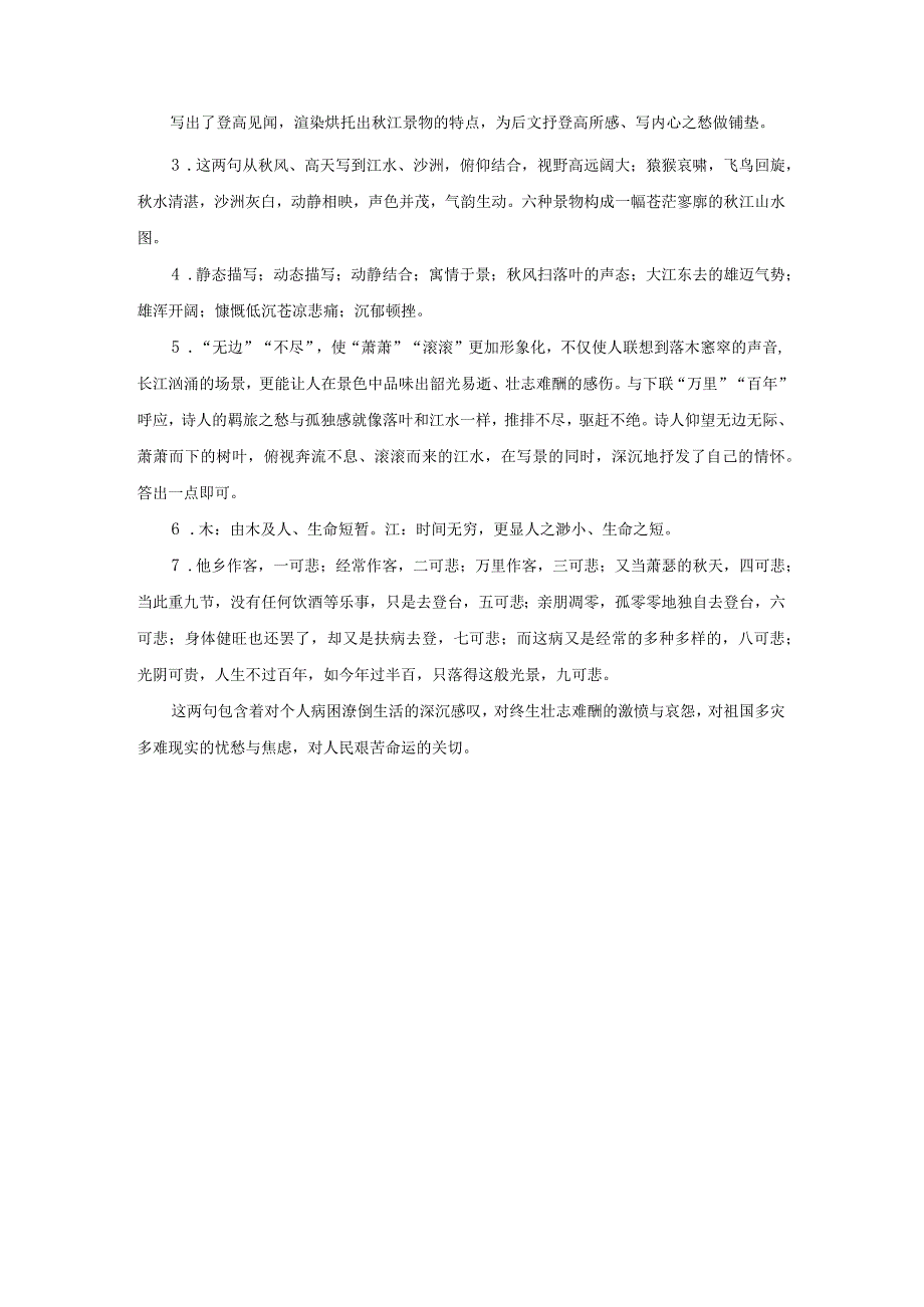 登高基础检测.docx_第2页