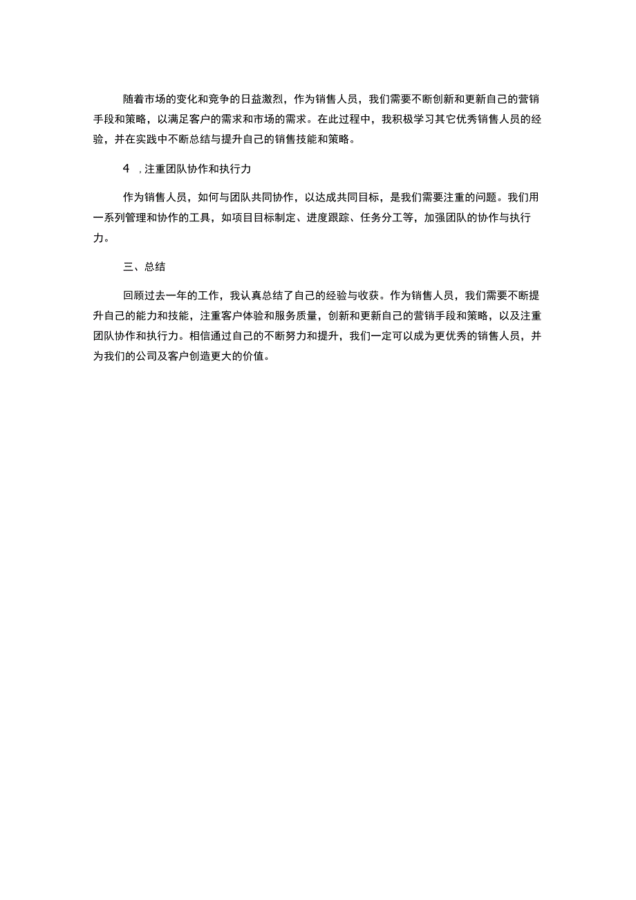 房地产销售工作总结优秀集锦.docx_第2页